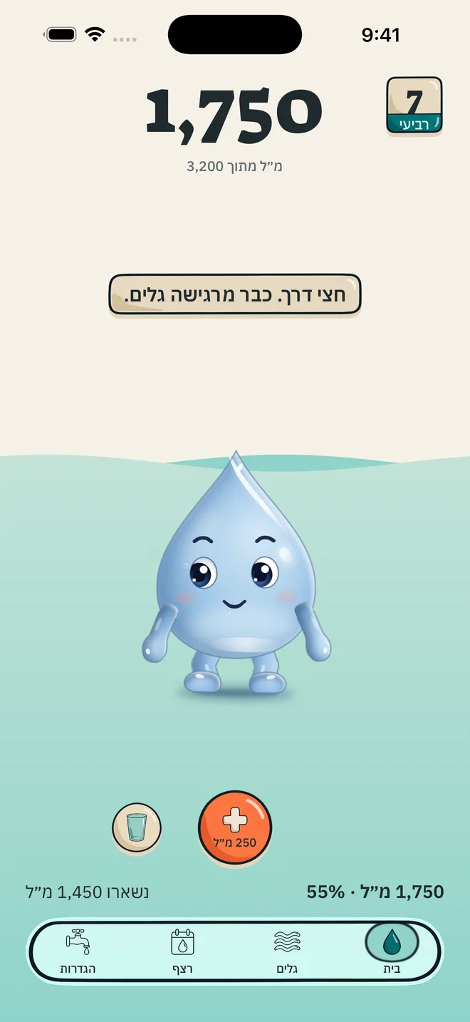 מסך הבית: טיפה עומדת במים, והכפתור שתיתי